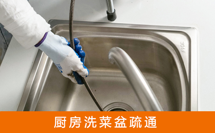 巫溪疏通洗菜盆